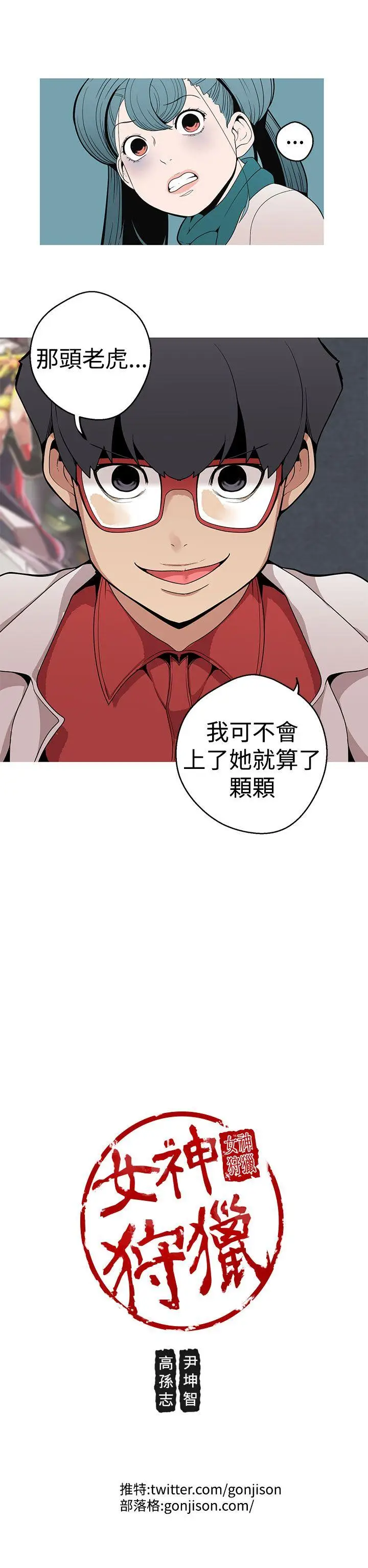 女神狩猎[顶通]韩漫全集-第7話无删减无遮挡章节图片 
