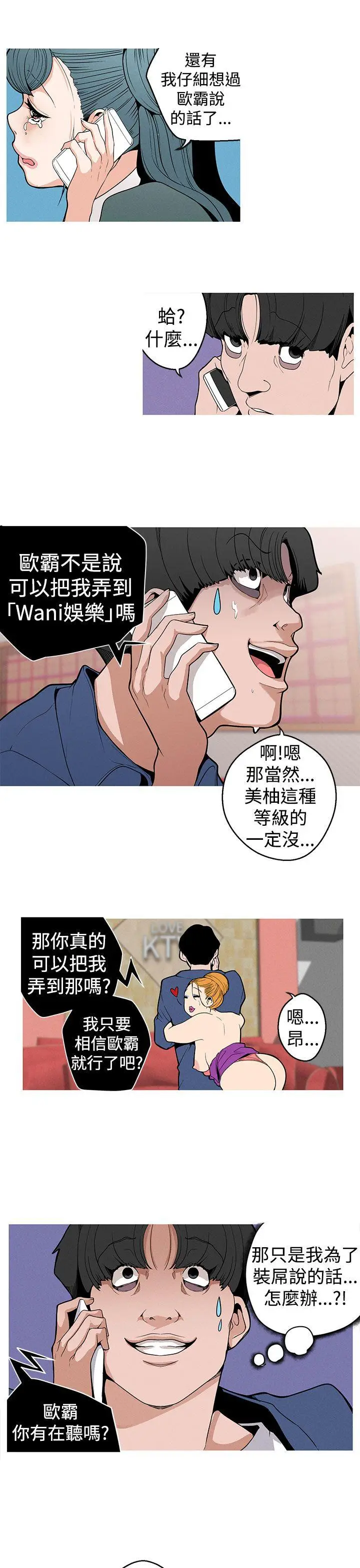 女神狩猎[顶通]韩漫全集-第9話无删减无遮挡章节图片 