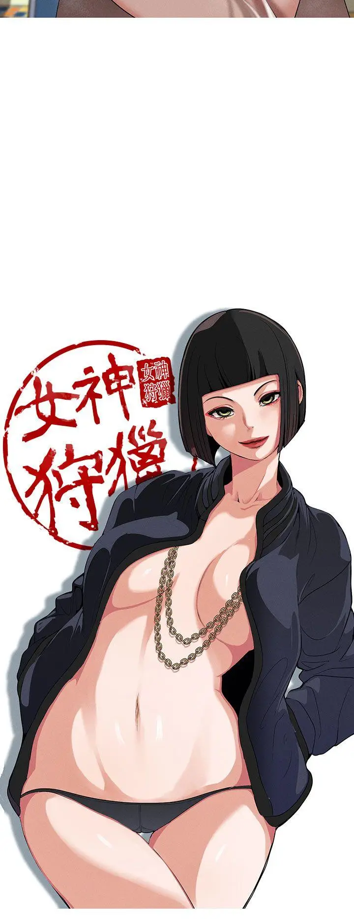 女神狩猎[顶通]韩漫全集-第13話无删减无遮挡章节图片 