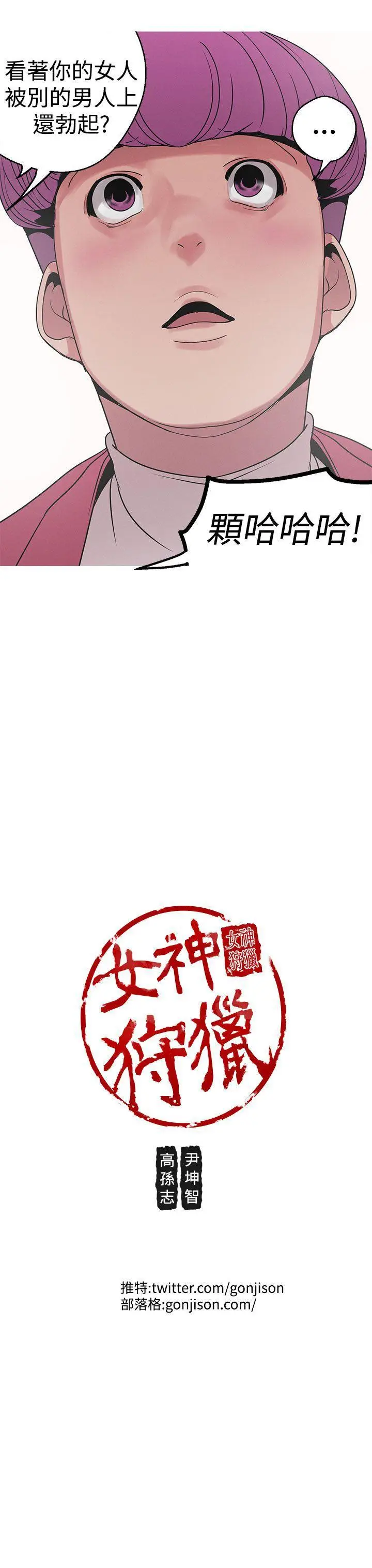 女神狩猎[顶通]韩漫全集-第14話无删减无遮挡章节图片 