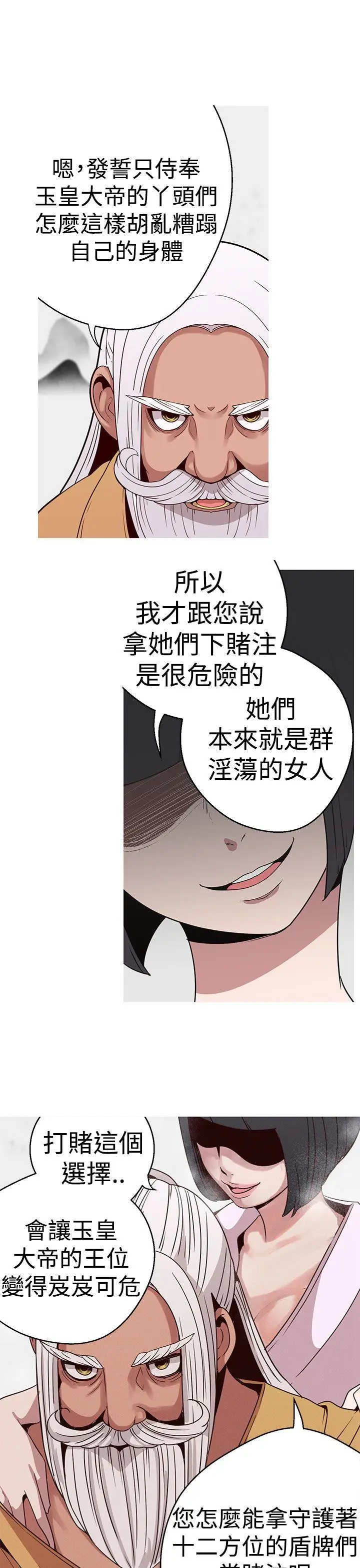 女神狩猎[顶通]韩漫全集-第16話无删减无遮挡章节图片 