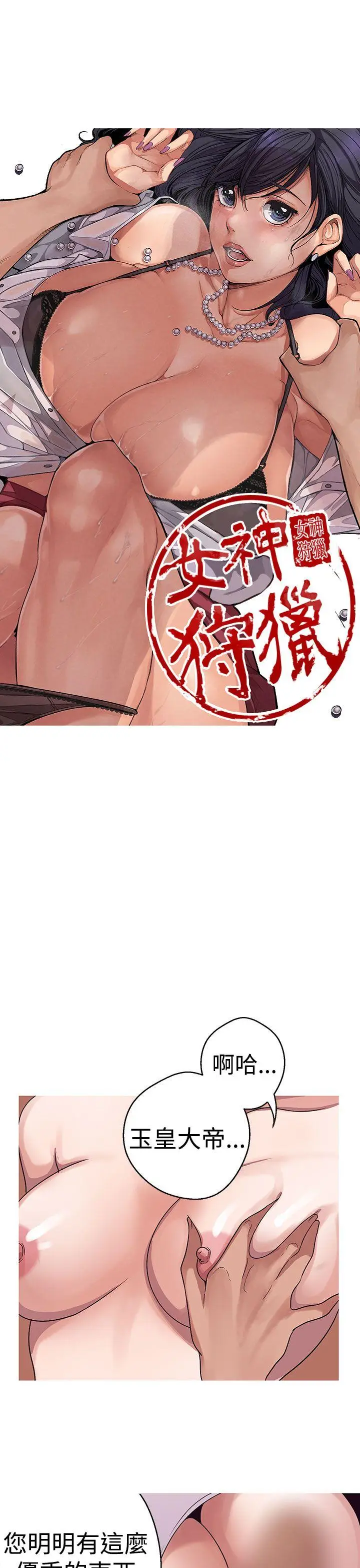 女神狩猎[顶通]韩漫全集-第16話无删减无遮挡章节图片 