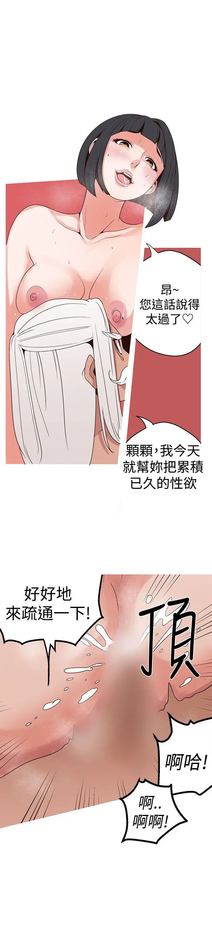 女神狩猎[顶通]韩漫全集-第16話无删减无遮挡章节图片 