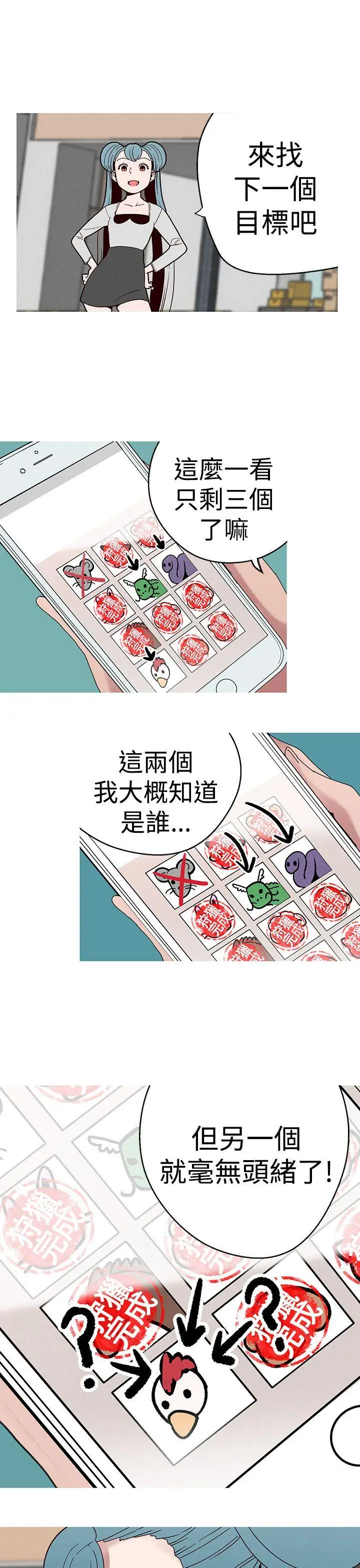 女神狩猎[顶通]韩漫全集-第17話无删减无遮挡章节图片 