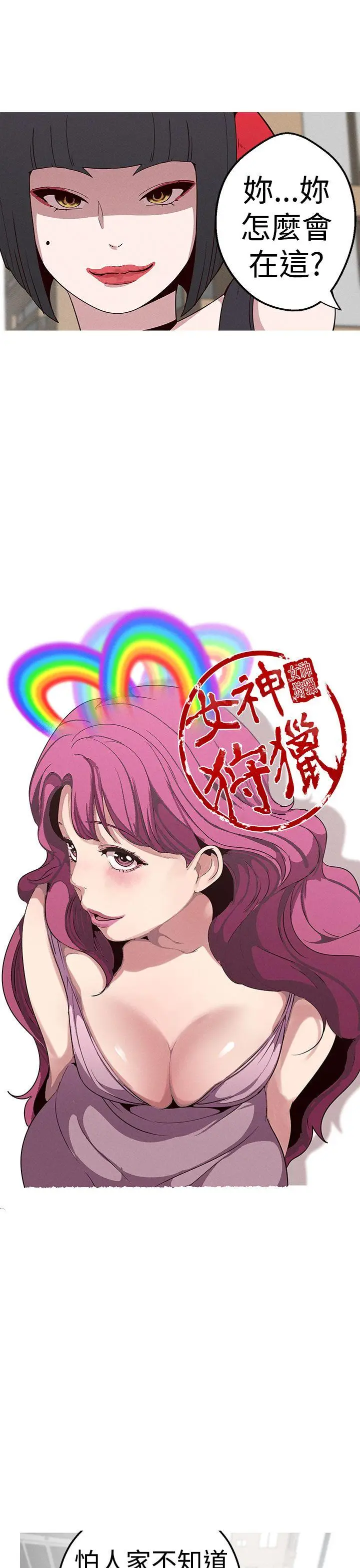 女神狩猎[顶通]韩漫全集-第17話无删减无遮挡章节图片 