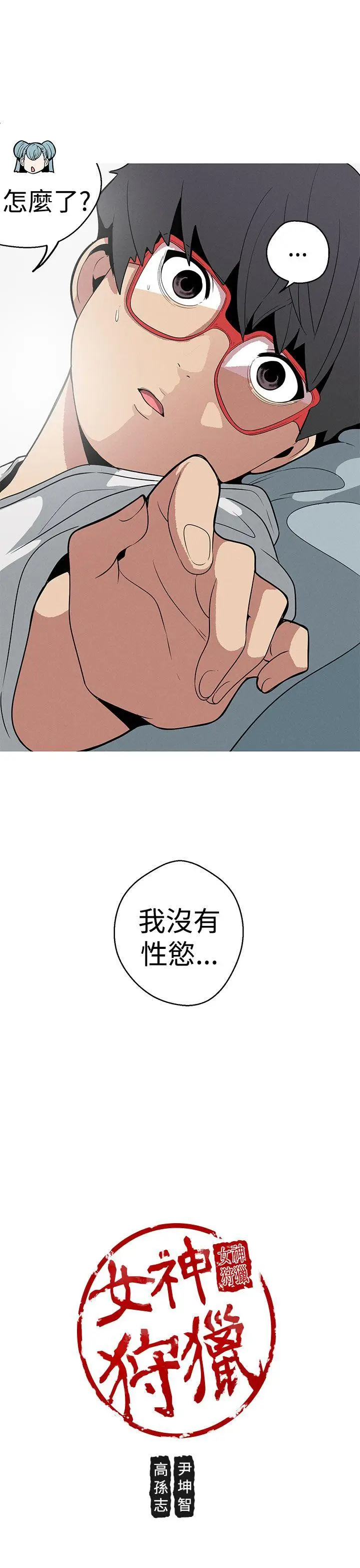 女神狩猎[顶通]韩漫全集-第19話无删减无遮挡章节图片 