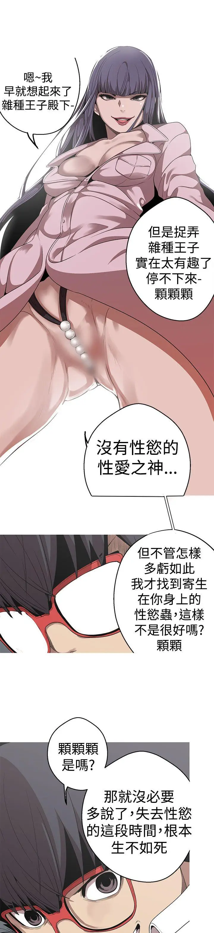 女神狩猎[顶通]韩漫全集-第21話无删减无遮挡章节图片 