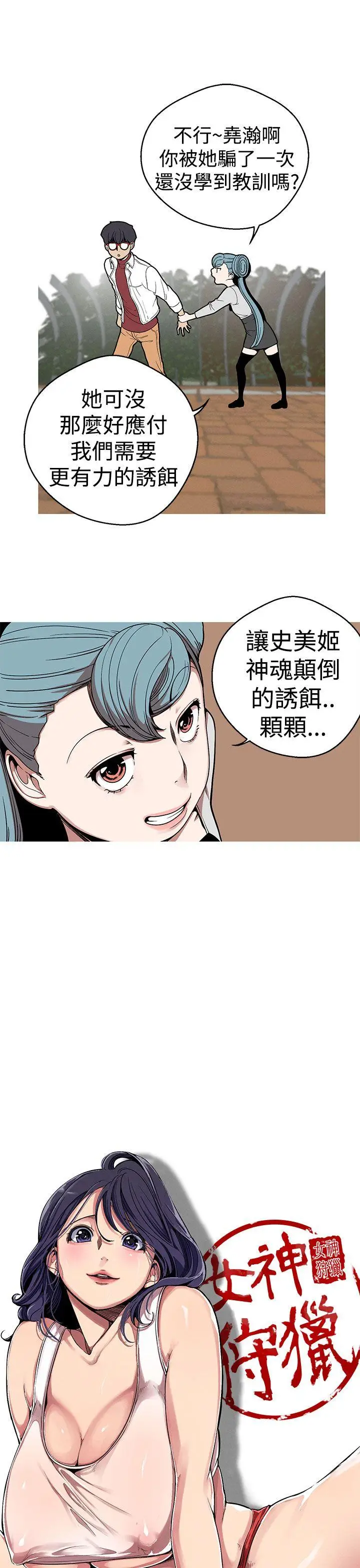 女神狩猎[顶通]韩漫全集-第22話无删减无遮挡章节图片 