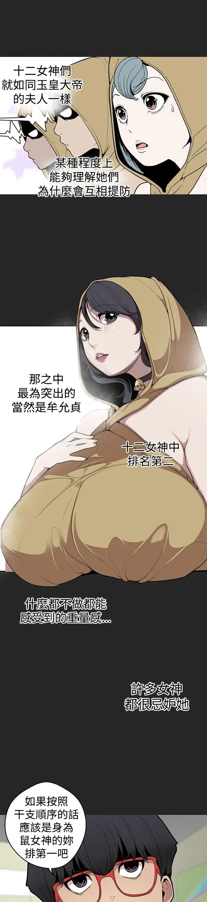 女神狩猎[顶通]韩漫全集-第26話无删减无遮挡章节图片 