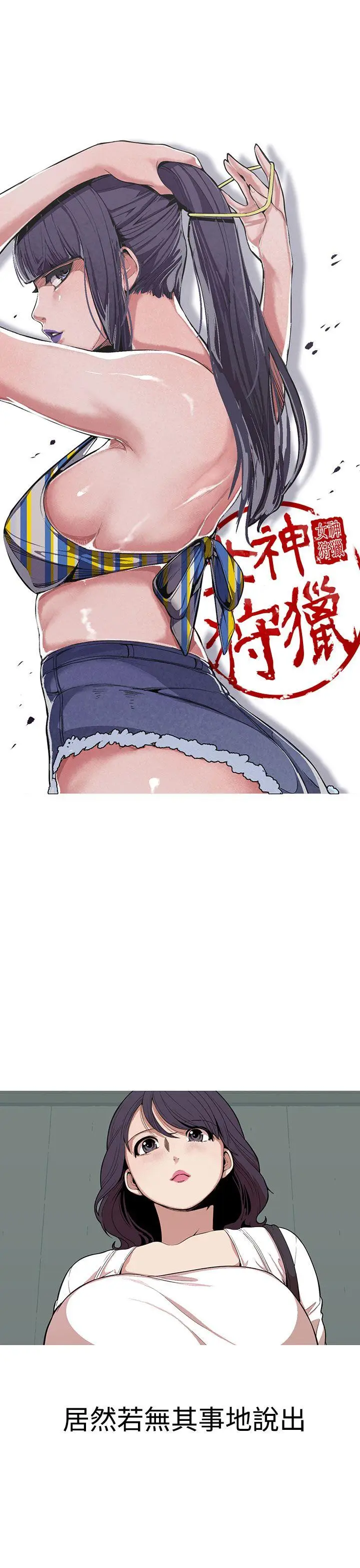 女神狩猎[顶通]韩漫全集-第26話无删减无遮挡章节图片 