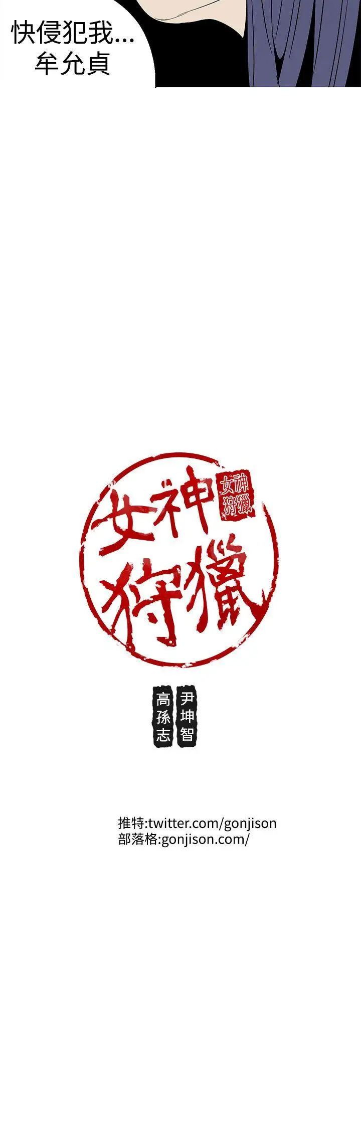 女神狩猎[顶通]韩漫全集-第26話无删减无遮挡章节图片 