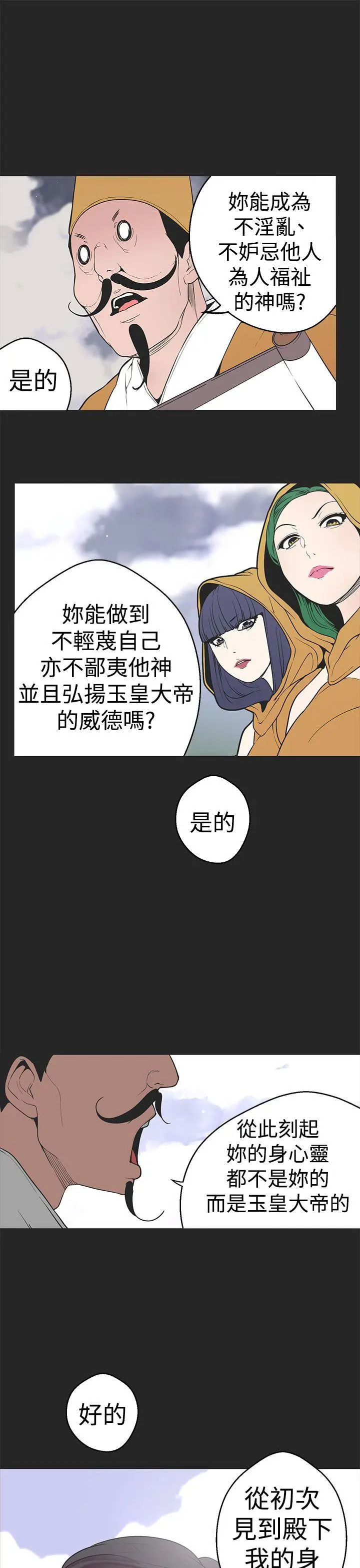 女神狩猎[顶通]韩漫全集-第30話无删减无遮挡章节图片 