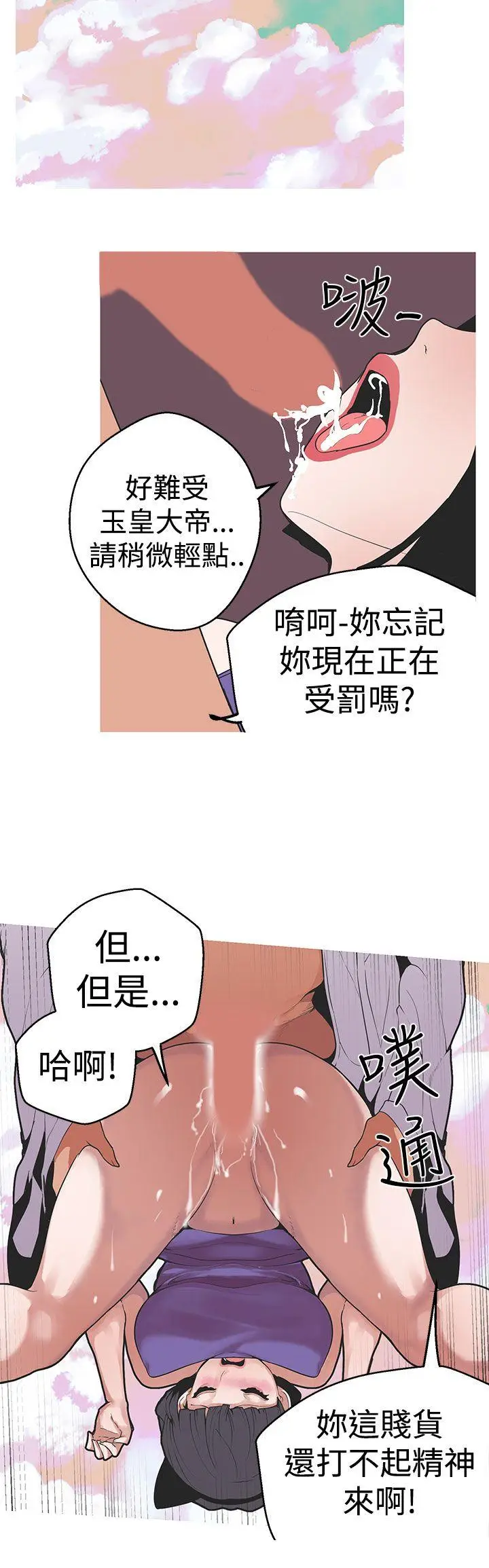 女神狩猎[顶通]韩漫全集-第32話无删减无遮挡章节图片 
