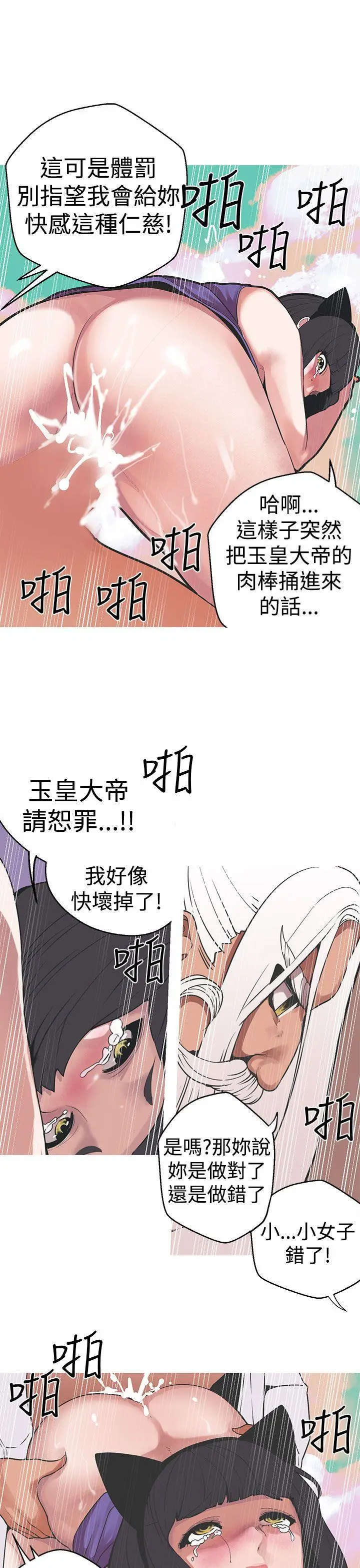 女神狩猎[顶通]韩漫全集-第32話无删减无遮挡章节图片 