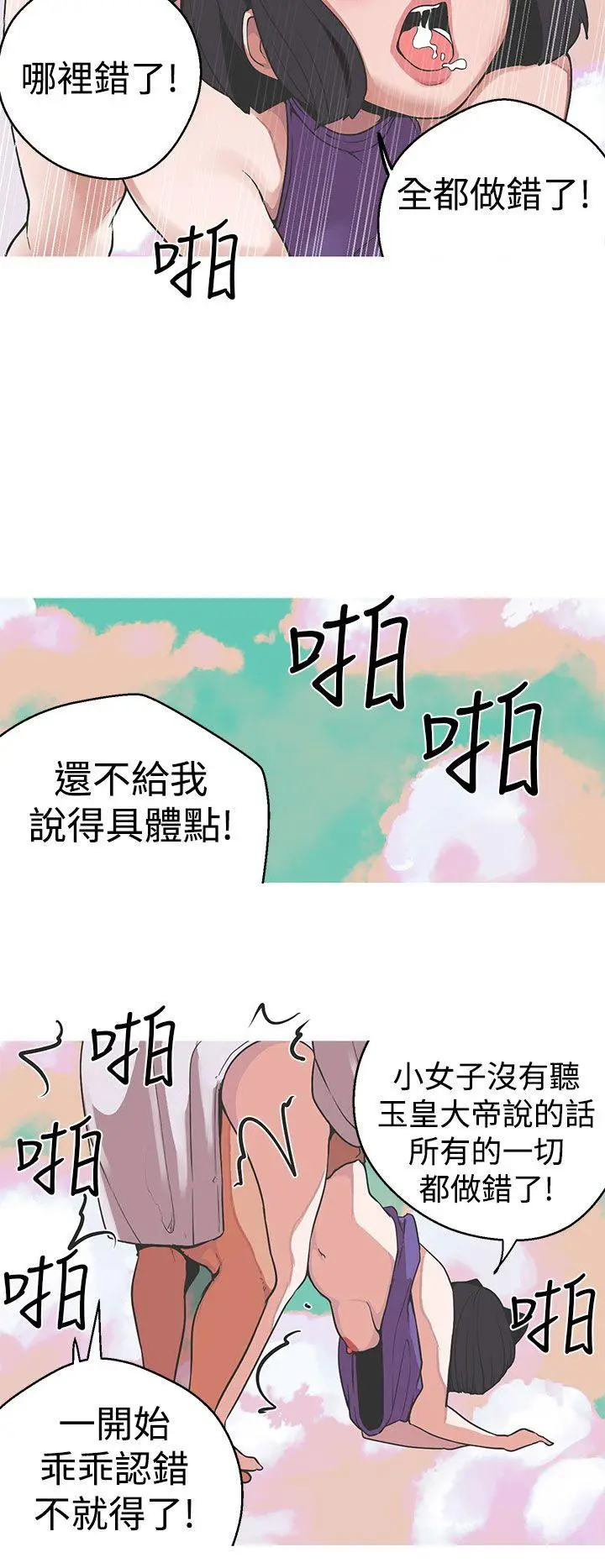 女神狩猎[顶通]韩漫全集-第32話无删减无遮挡章节图片 