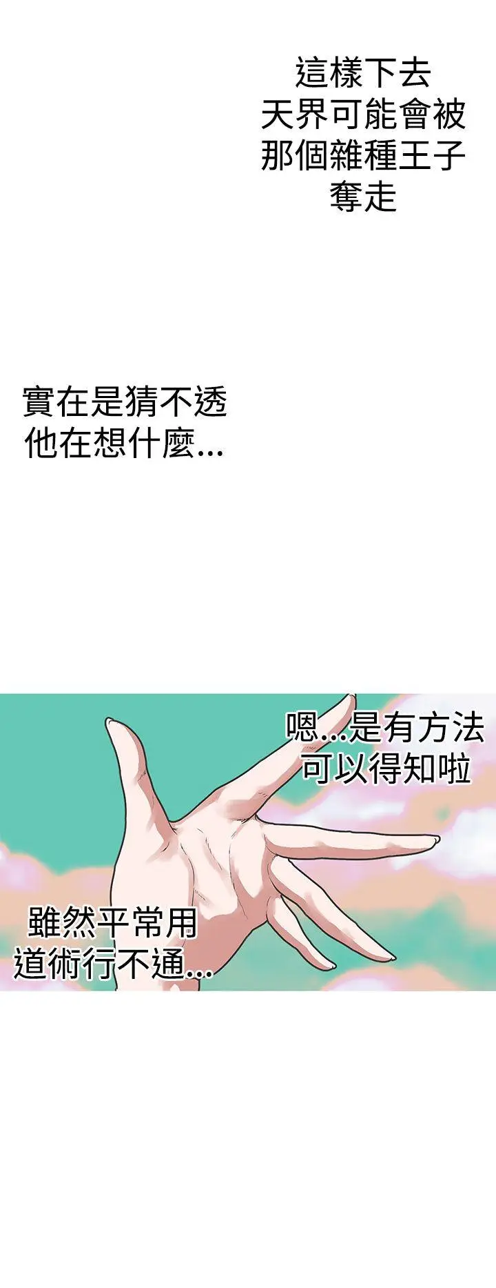 女神狩猎[顶通]韩漫全集-第32話无删减无遮挡章节图片 