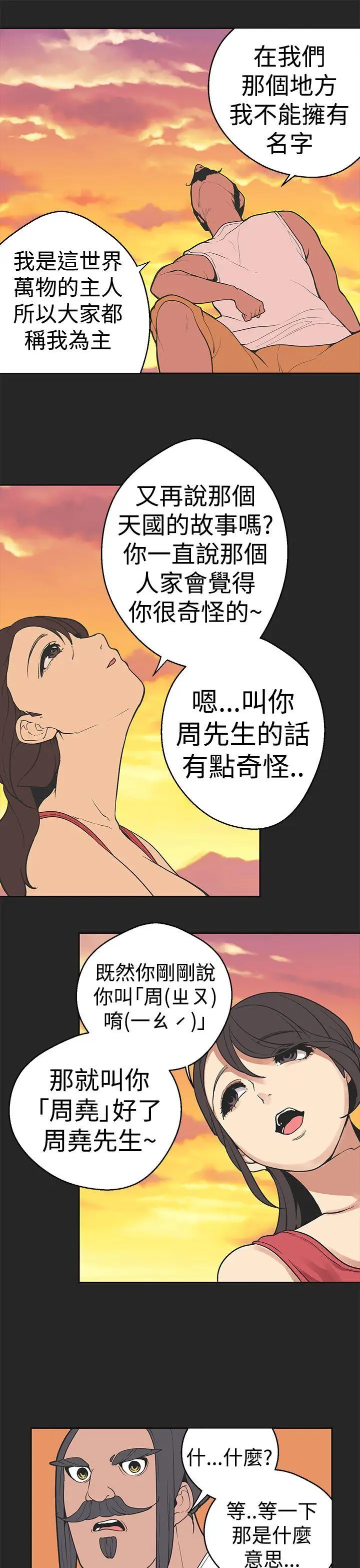 女神狩猎[顶通]韩漫全集-第33話无删减无遮挡章节图片 