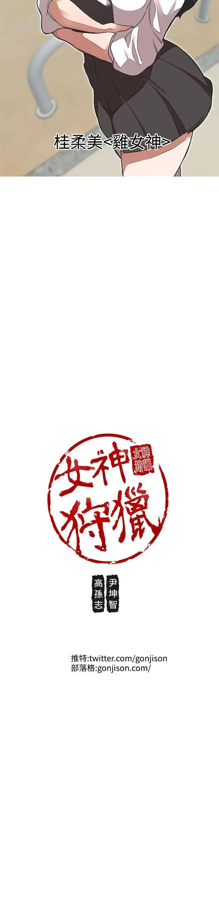 女神狩猎[顶通]韩漫全集-第34話无删减无遮挡章节图片 