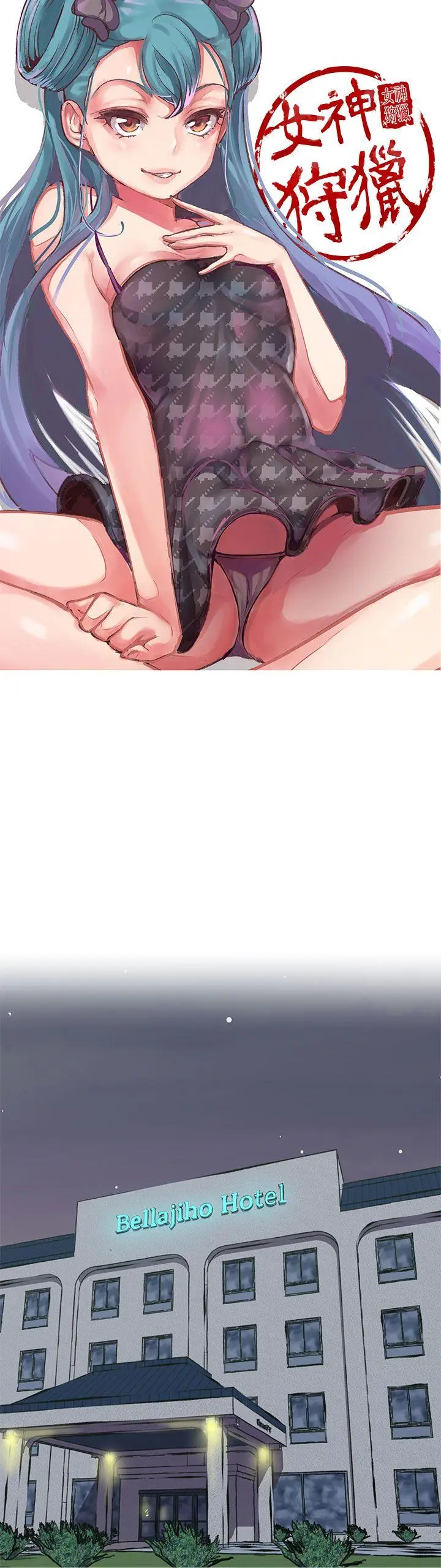 女神狩猎[顶通]韩漫全集-第35話无删减无遮挡章节图片 
