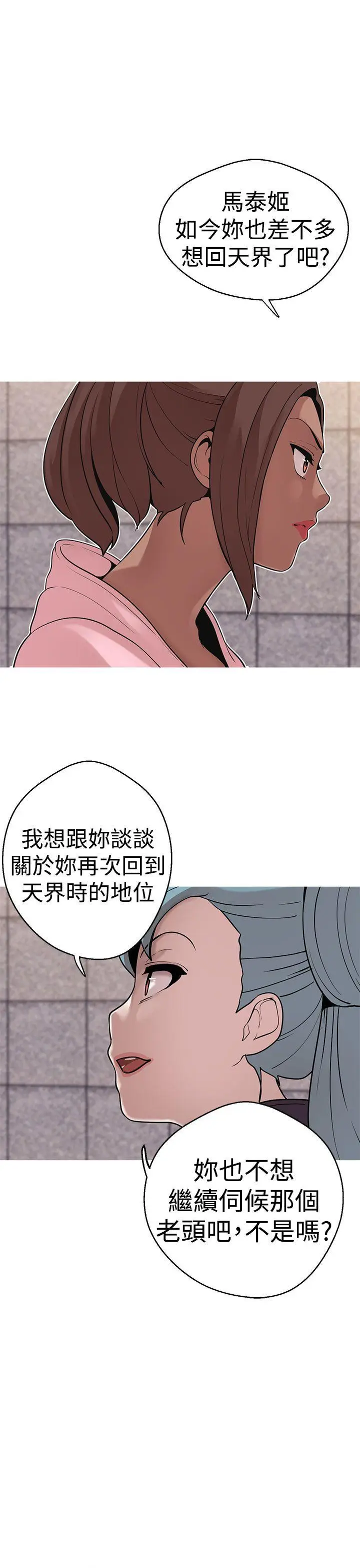 女神狩猎[顶通]韩漫全集-第38話无删减无遮挡章节图片 
