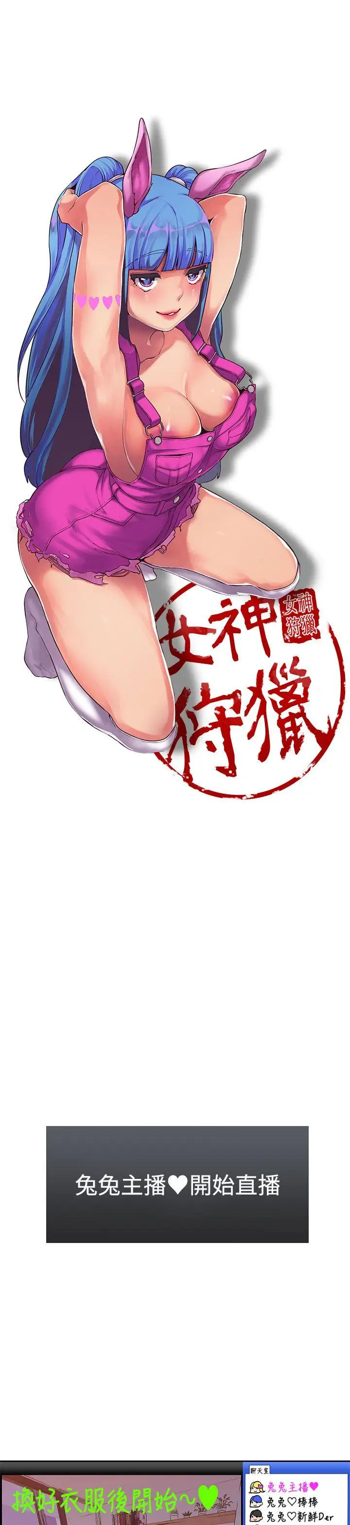 女神狩猎[顶通]韩漫全集-第39話无删减无遮挡章节图片 