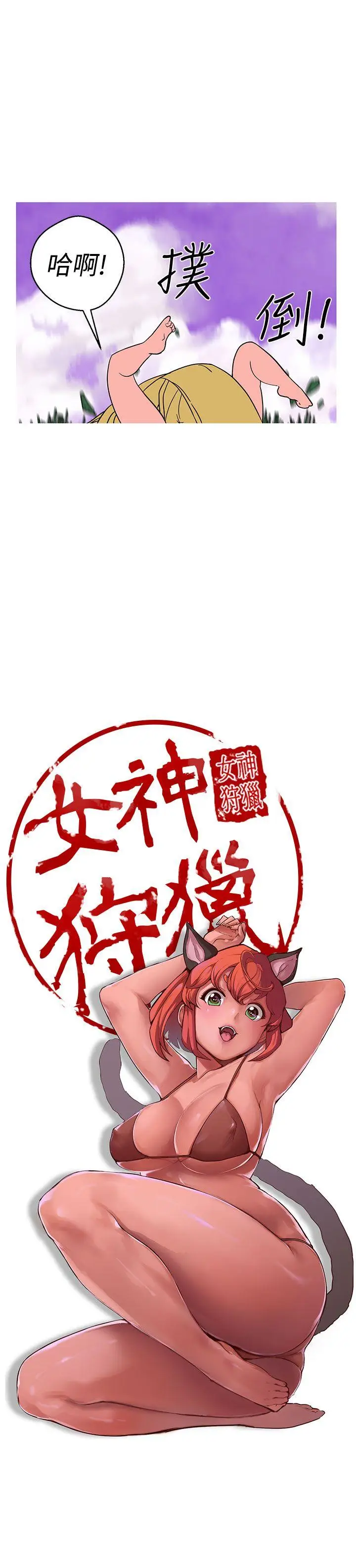 女神狩猎[顶通]韩漫全集-第40話无删减无遮挡章节图片 