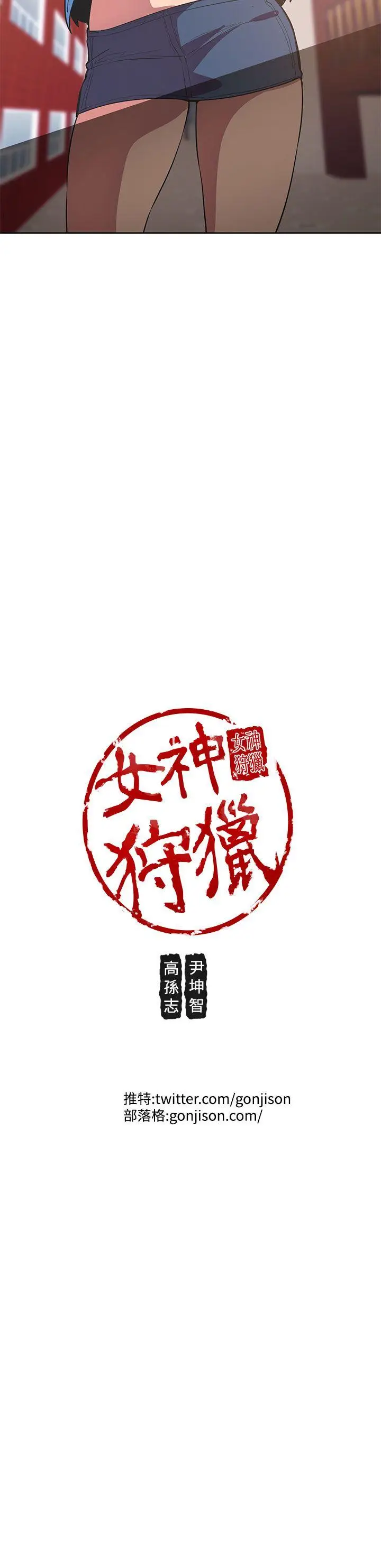 女神狩猎[顶通]韩漫全集-第40話无删减无遮挡章节图片 
