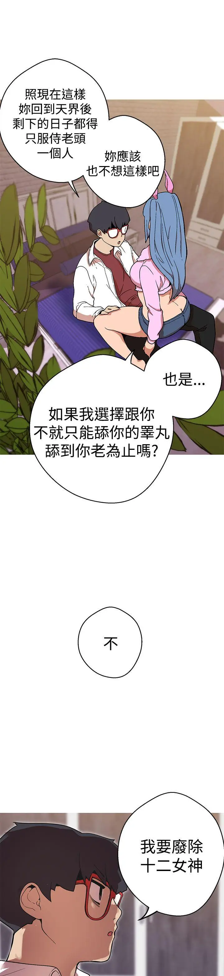 女神狩猎[顶通]韩漫全集-第41話无删减无遮挡章节图片 
