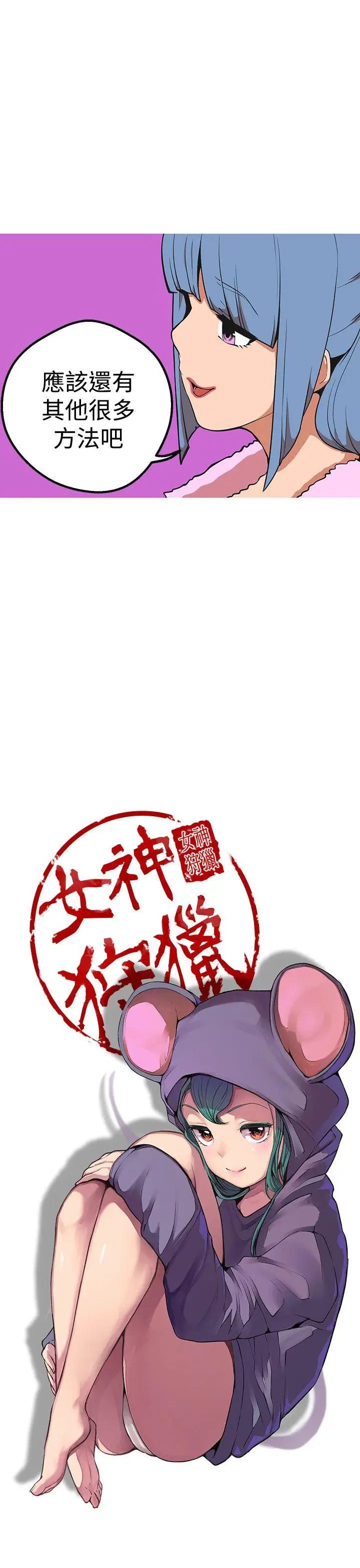 女神狩猎[顶通]韩漫全集-第41話无删减无遮挡章节图片 