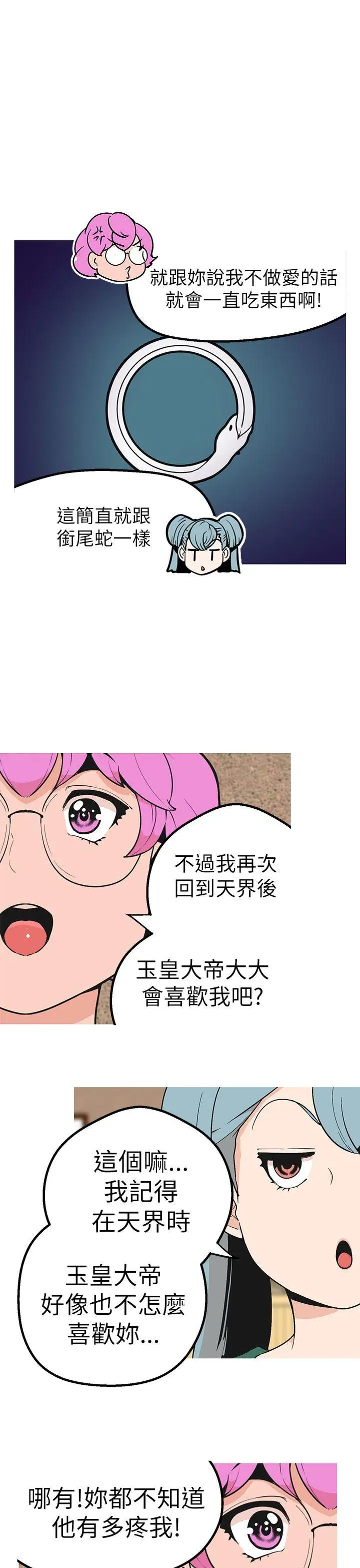 女神狩猎[顶通]韩漫全集-第43話无删减无遮挡章节图片 