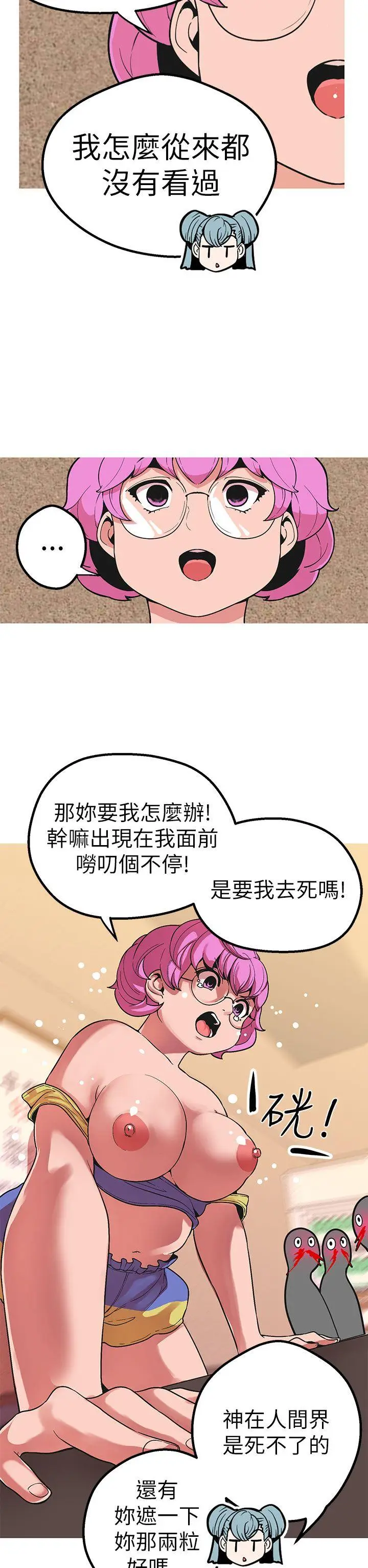 女神狩猎[顶通]韩漫全集-第43話无删减无遮挡章节图片 