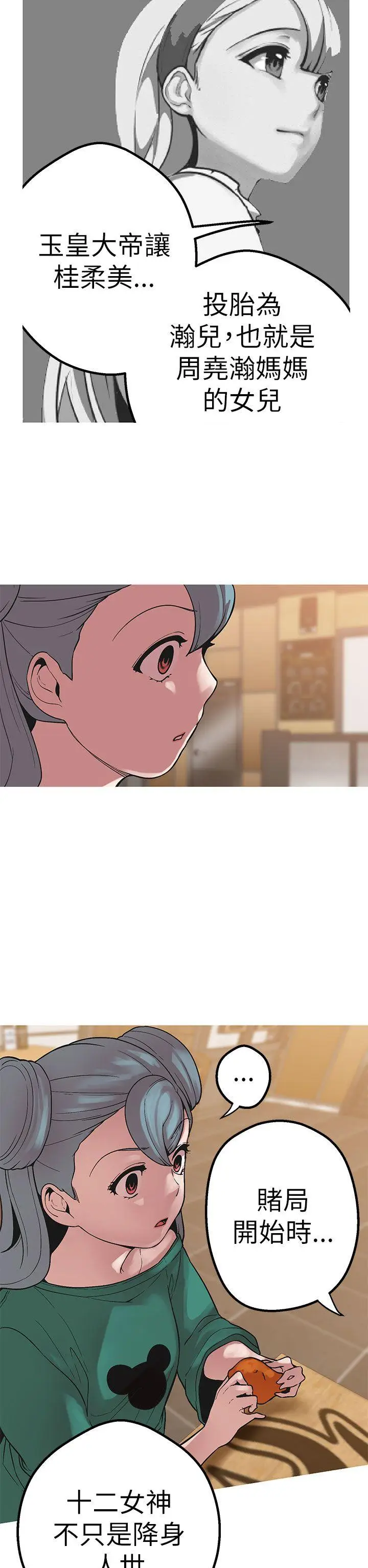 女神狩猎[顶通]韩漫全集-第43話无删减无遮挡章节图片 