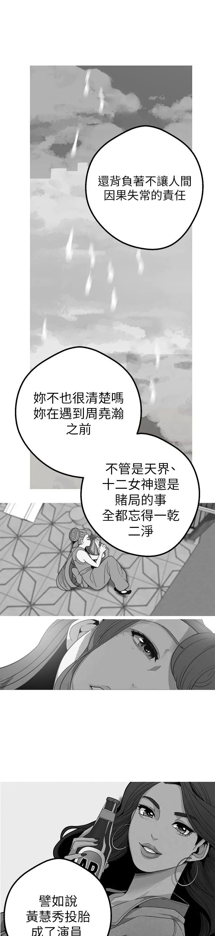 女神狩猎[顶通]韩漫全集-第43話无删减无遮挡章节图片 
