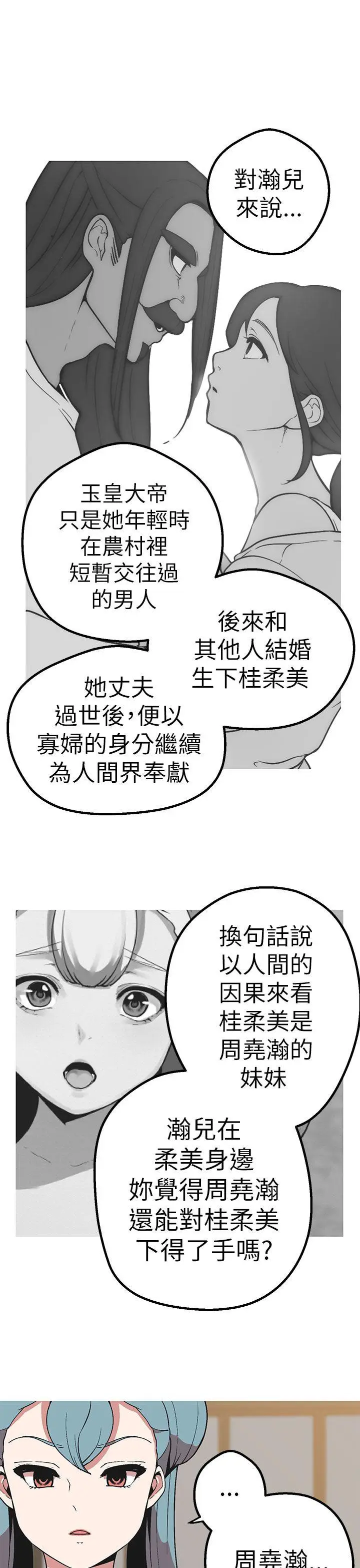 女神狩猎[顶通]韩漫全集-第43話无删减无遮挡章节图片 