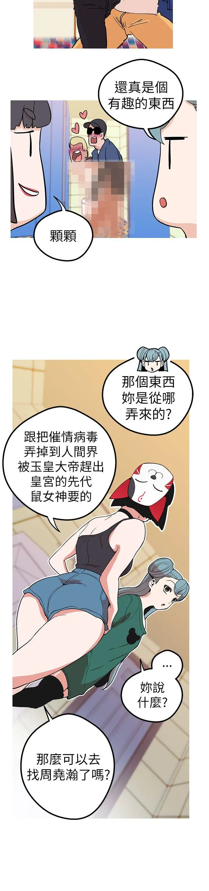女神狩猎[顶通]韩漫全集-第44話无删减无遮挡章节图片 