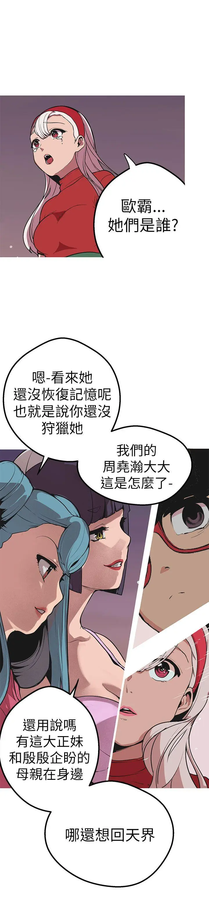女神狩猎[顶通]韩漫全集-第45話无删减无遮挡章节图片 