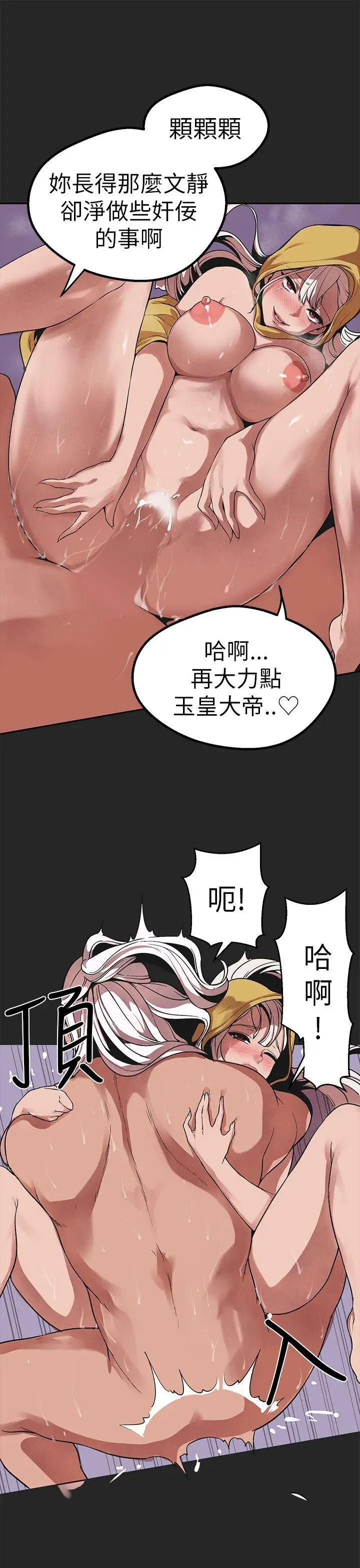 女神狩猎[顶通]韩漫全集-第46話无删减无遮挡章节图片 