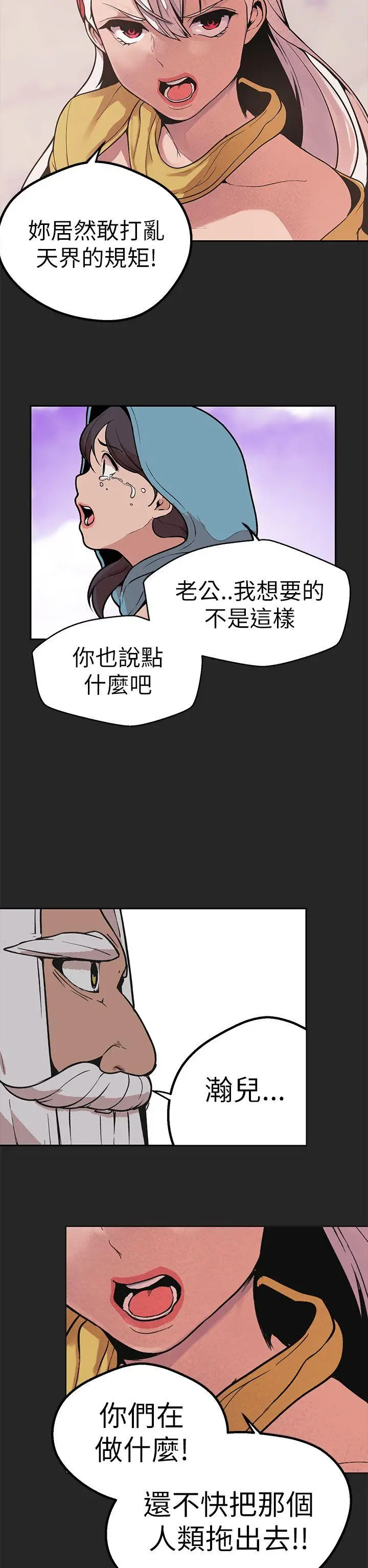 女神狩猎[顶通]韩漫全集-第46話无删减无遮挡章节图片 