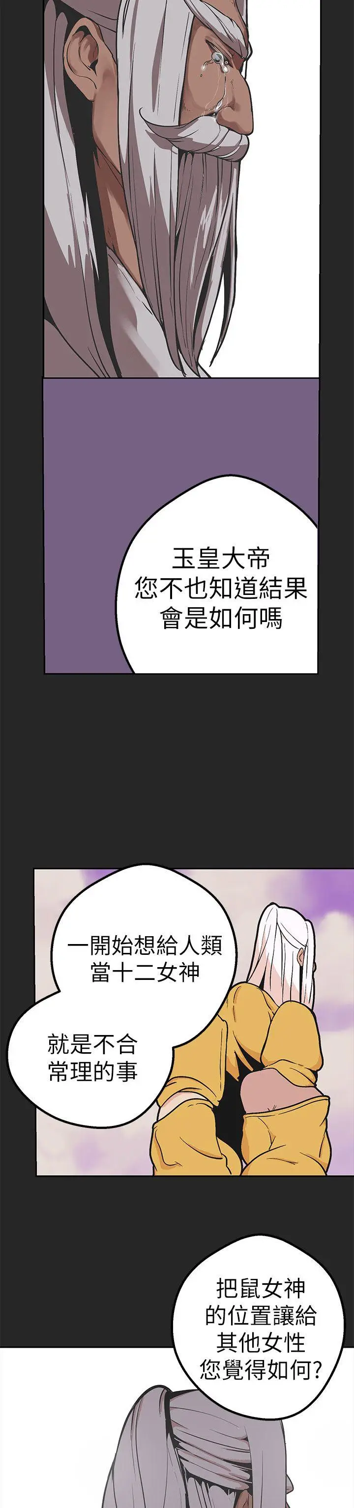 女神狩猎[顶通]韩漫全集-第46話无删减无遮挡章节图片 