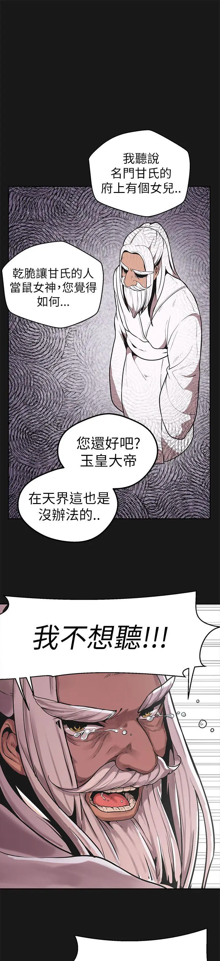 女神狩猎[顶通]韩漫全集-第46話无删减无遮挡章节图片 