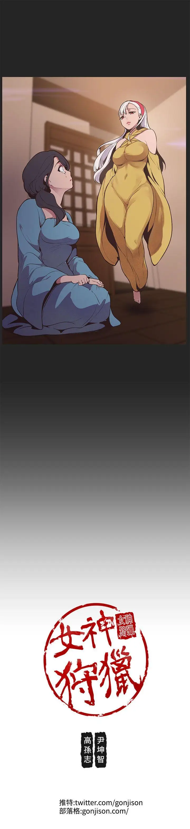 女神狩猎[顶通]韩漫全集-第46話无删减无遮挡章节图片 