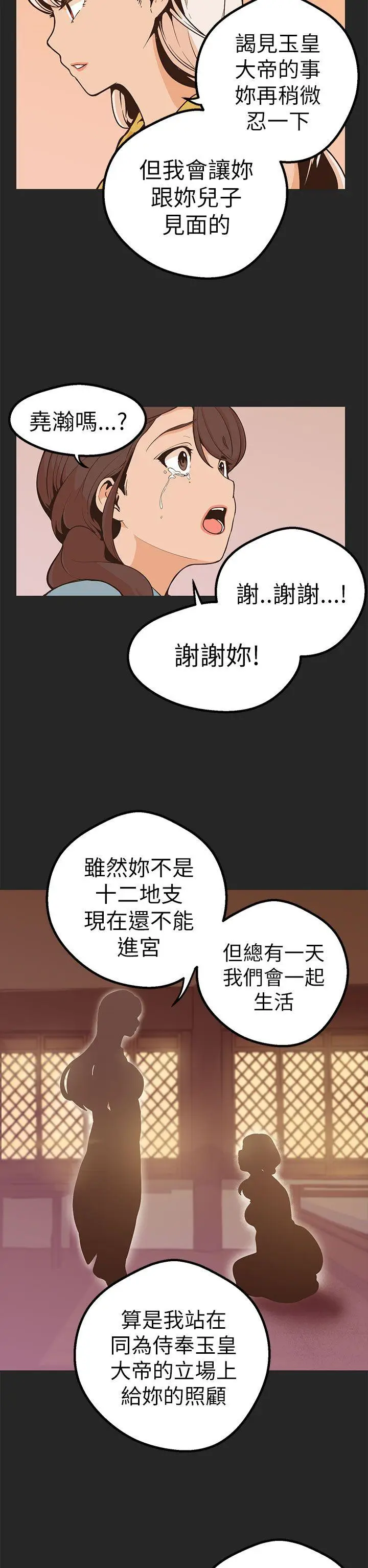 女神狩猎[顶通]韩漫全集-第47話无删减无遮挡章节图片 