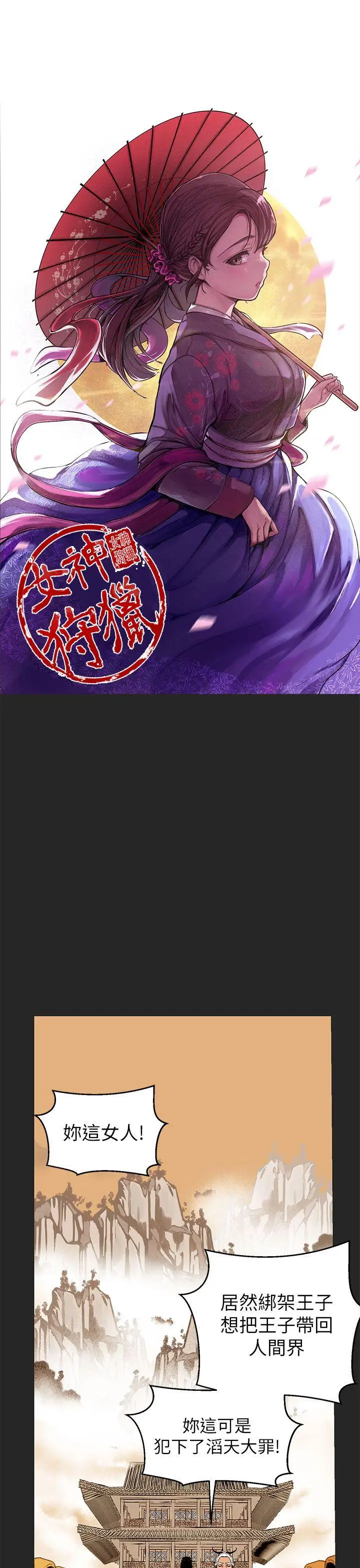 女神狩猎[顶通]韩漫全集-第47話无删减无遮挡章节图片 