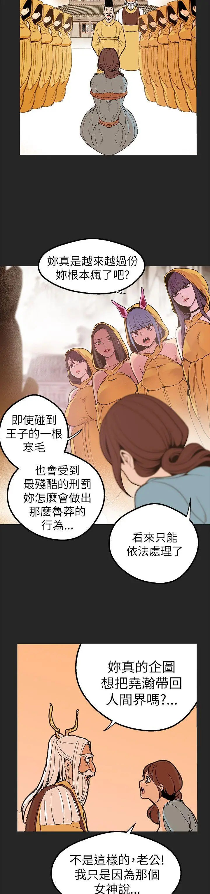 女神狩猎[顶通]韩漫全集-第47話无删减无遮挡章节图片 