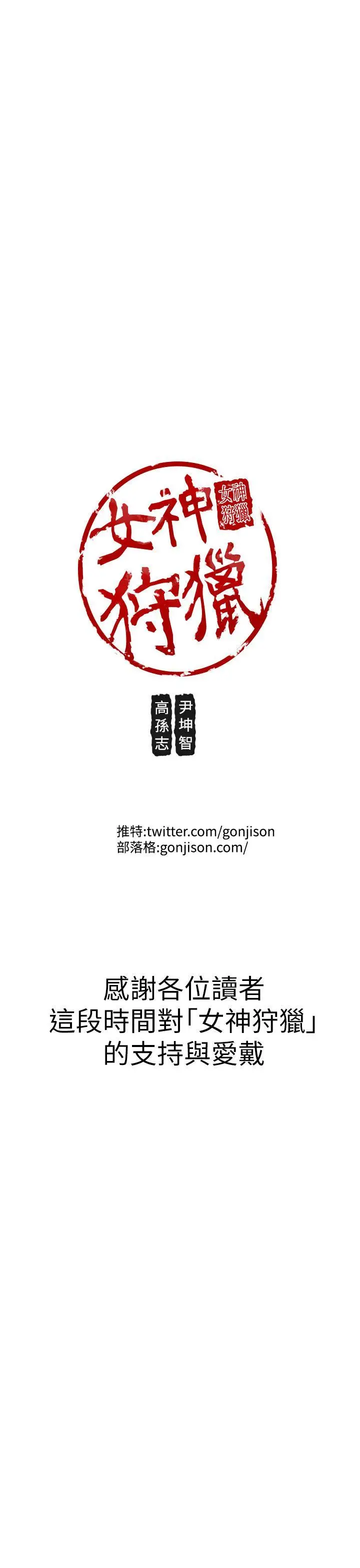 女神狩猎[顶通]韩漫全集-最終話无删减无遮挡章节图片 