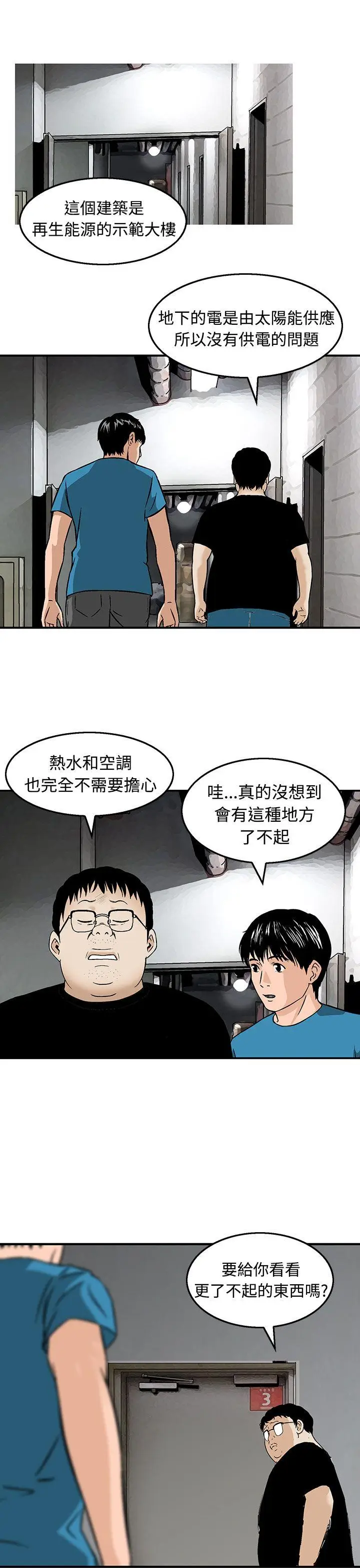 猪圈[顶通]韩漫全集-第12話无删减无遮挡章节图片 