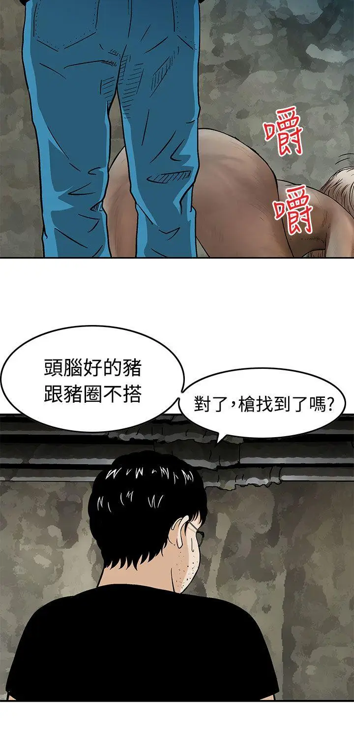猪圈[顶通]韩漫全集-第15話无删减无遮挡章节图片 