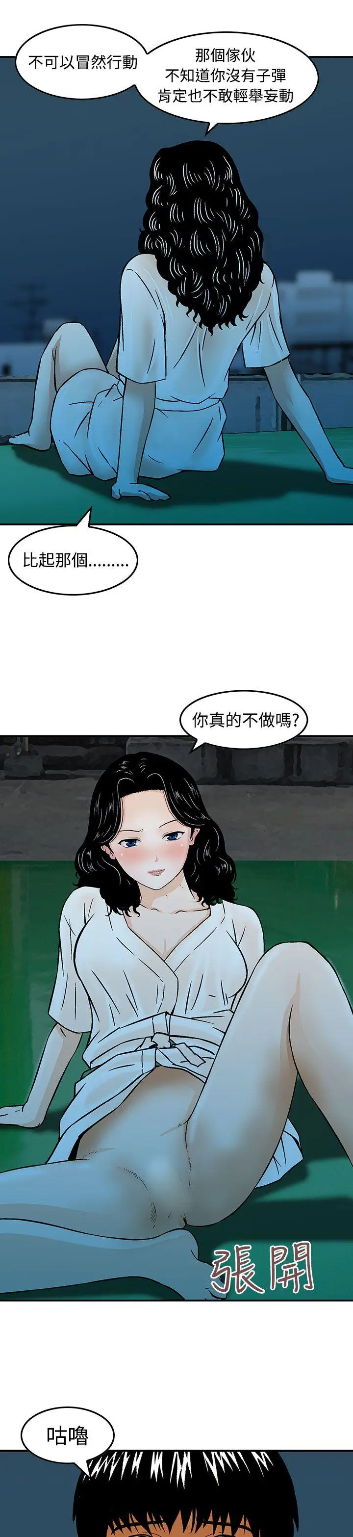 猪圈[顶通]韩漫全集-第17話无删减无遮挡章节图片 