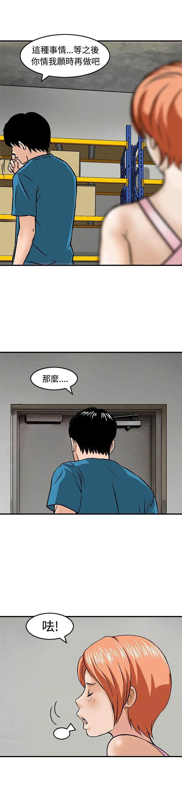 猪圈[顶通]韩漫全集-第19話无删减无遮挡章节图片 