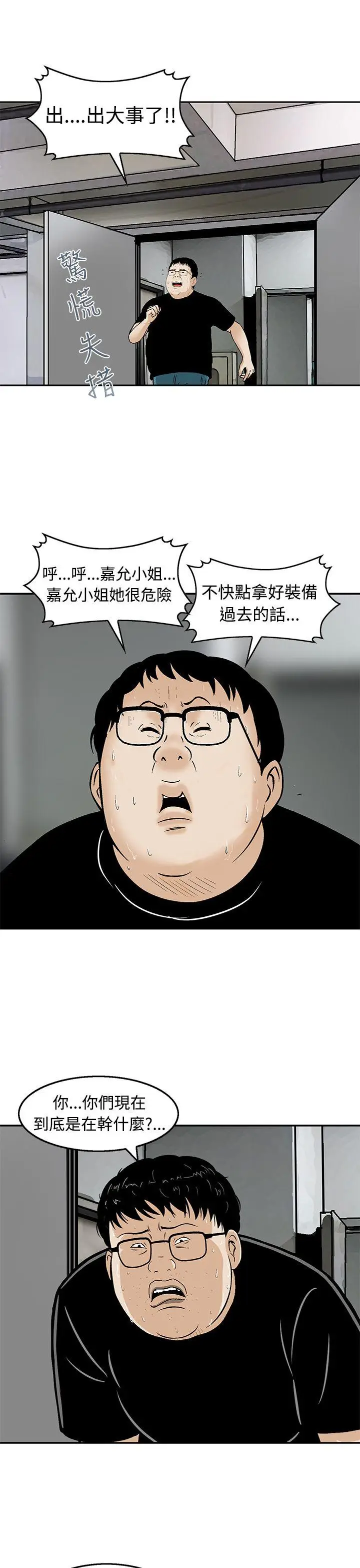 猪圈[顶通]韩漫全集-第20話无删减无遮挡章节图片 